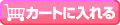 �T�����C�X���[�J�[ �V���v���p�b�P�[�W���J�[�g�ɓ����